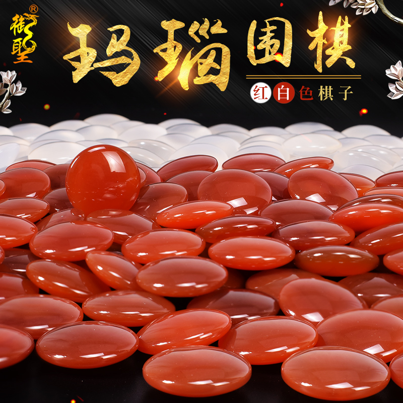 御圣红白玛瑙围棋套装水晶玉石围棋天然高档收藏教学双面透明红色
