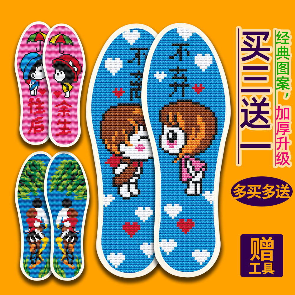 手工刺绣【 买3送一】十字绣针孔鞋垫加厚印花半成品不褪色吸透气男