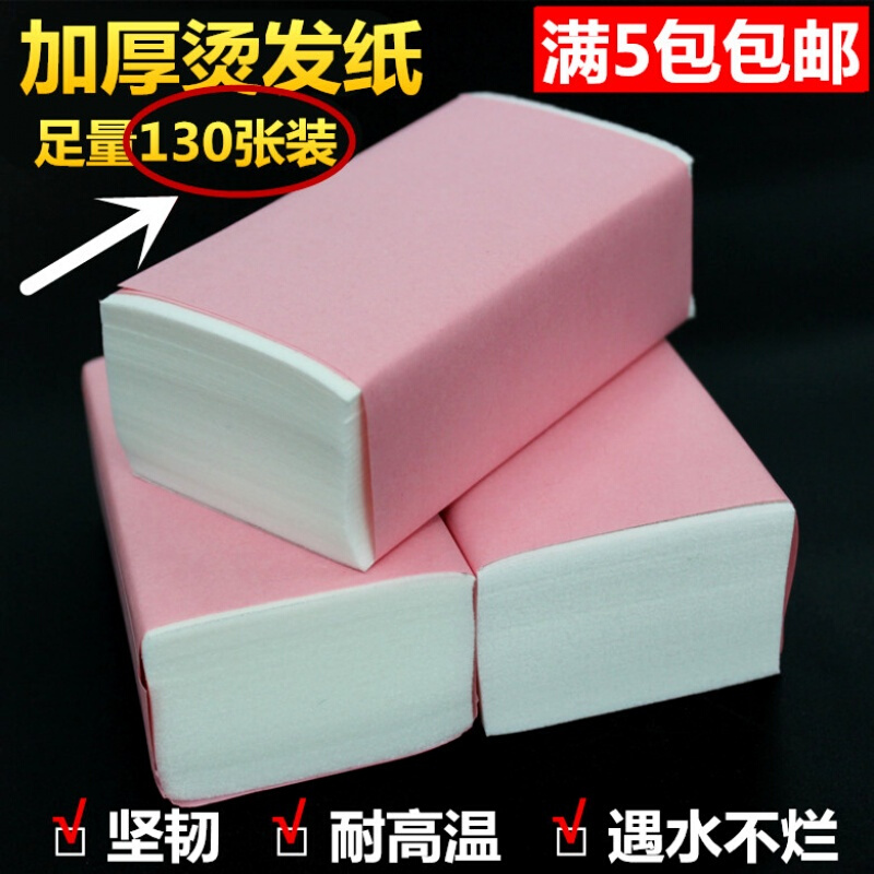 拍一发五美发电发纸理发店纹理烫发加厚冷热烫发纸电发棉纸卷发杠