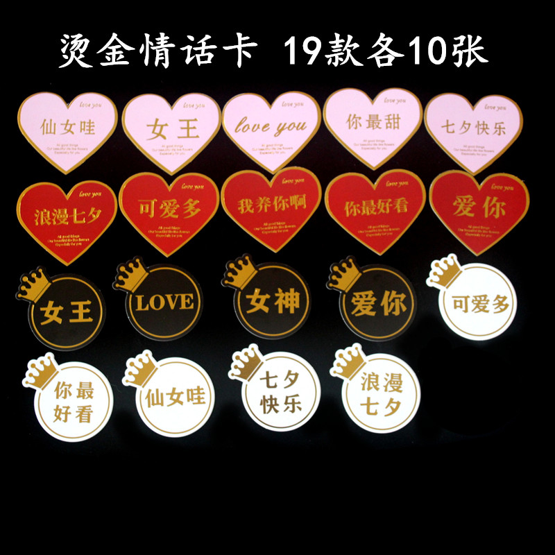 七夕情人节情话花店贺卡花束鲜花祝福烫金卡片表白鲜花包装材料
