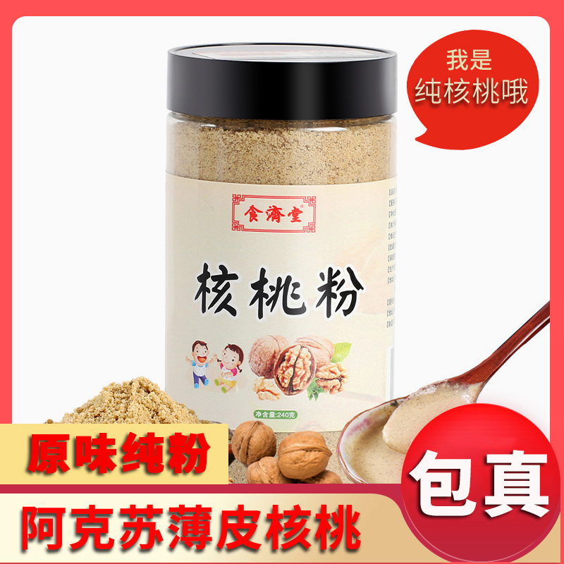 食济堂熟核桃粉纯原味新疆核桃婴儿中老年孕妇智力早餐成人代餐粉