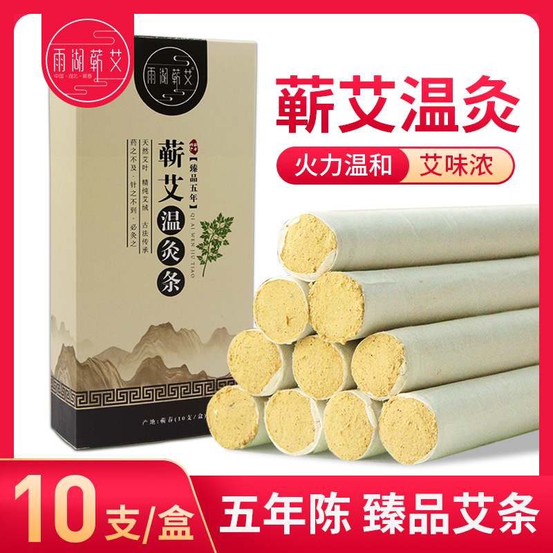 雨湖蕲艾养生好物蕲春艾条艾柱三年规格陈艾绒艾贴温灸盒家用