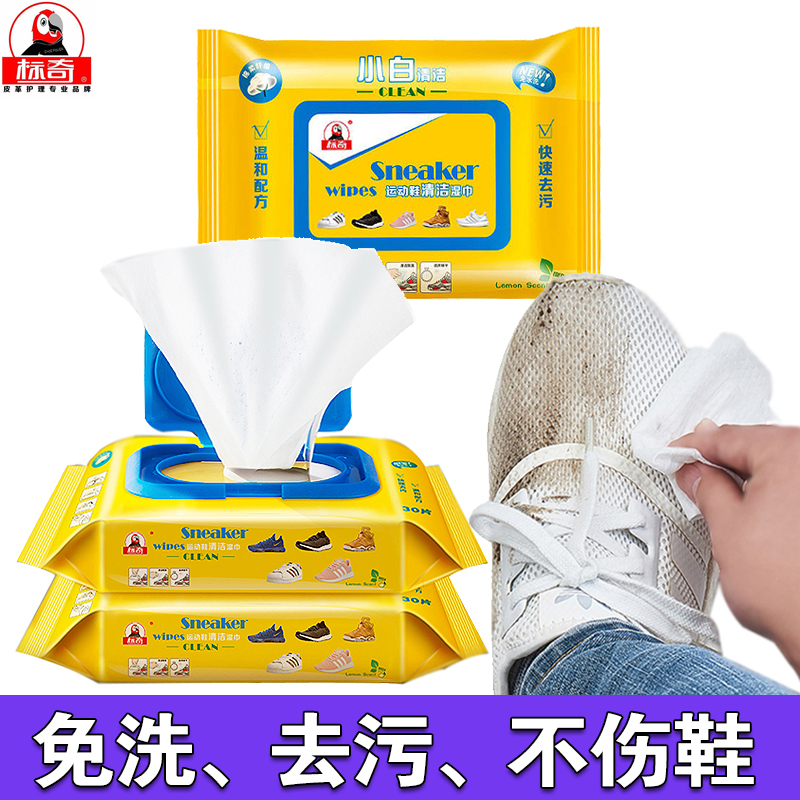 标奇擦鞋湿巾小白鞋神器球鞋运动鞋小白清洁一次性aj擦白鞋湿纸巾