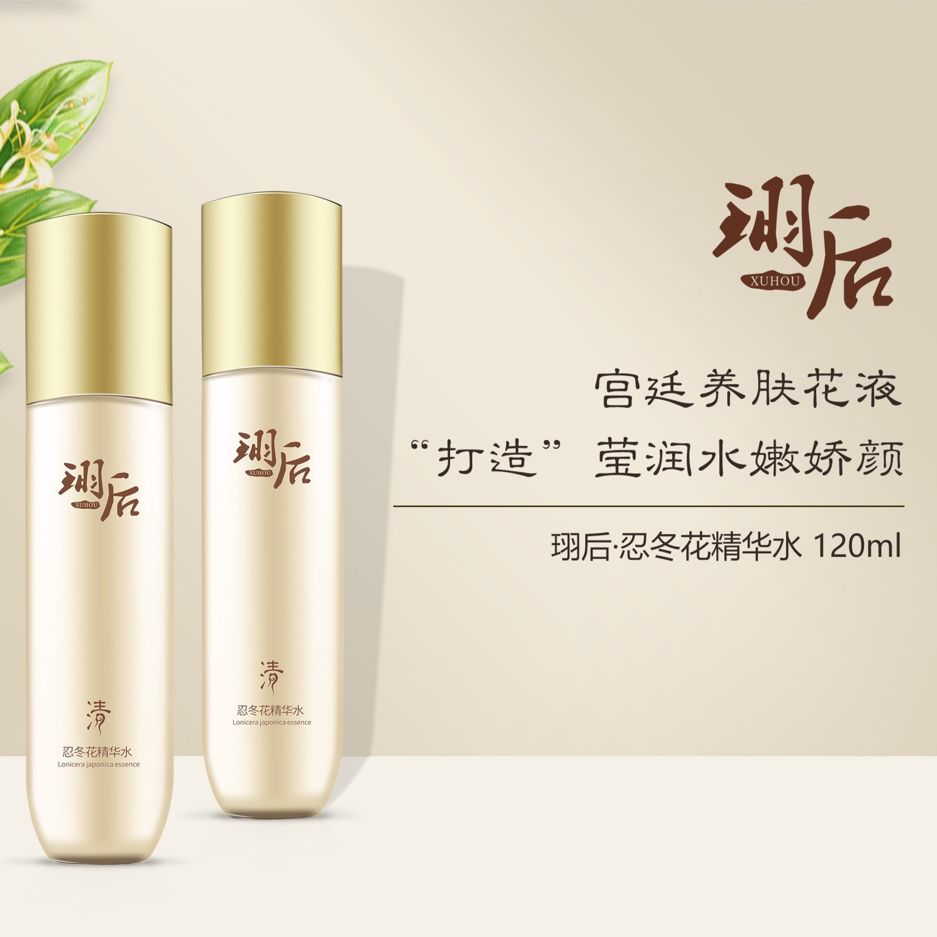 珝后珝后忍冬花精华水官方正品