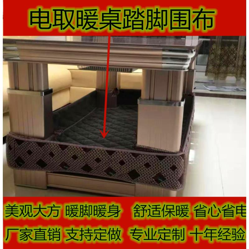 电暖桌脚围布电烤炉踏脚垫踩脚布麻将桌隔热垫烤火桌遮脚腿罩居家