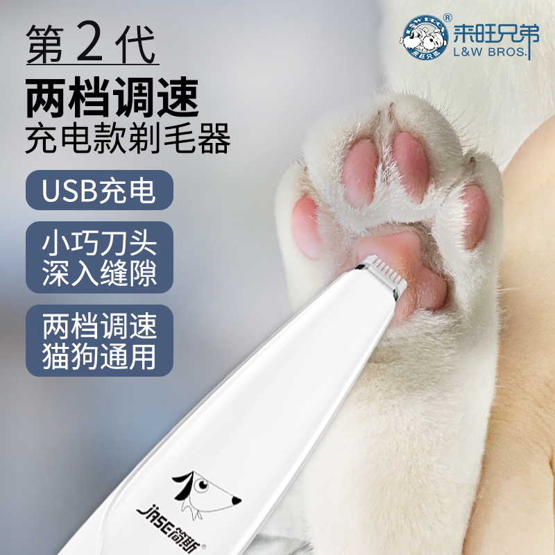 来旺兄弟 简斯宠物局部剃毛器猫咪狗狗剃脚毛耳毛电推剪PC-200
