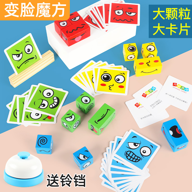 变脸魔方积木带铃铛你哭我笑拼图亲子儿童趣味桌面游戏益智玩具