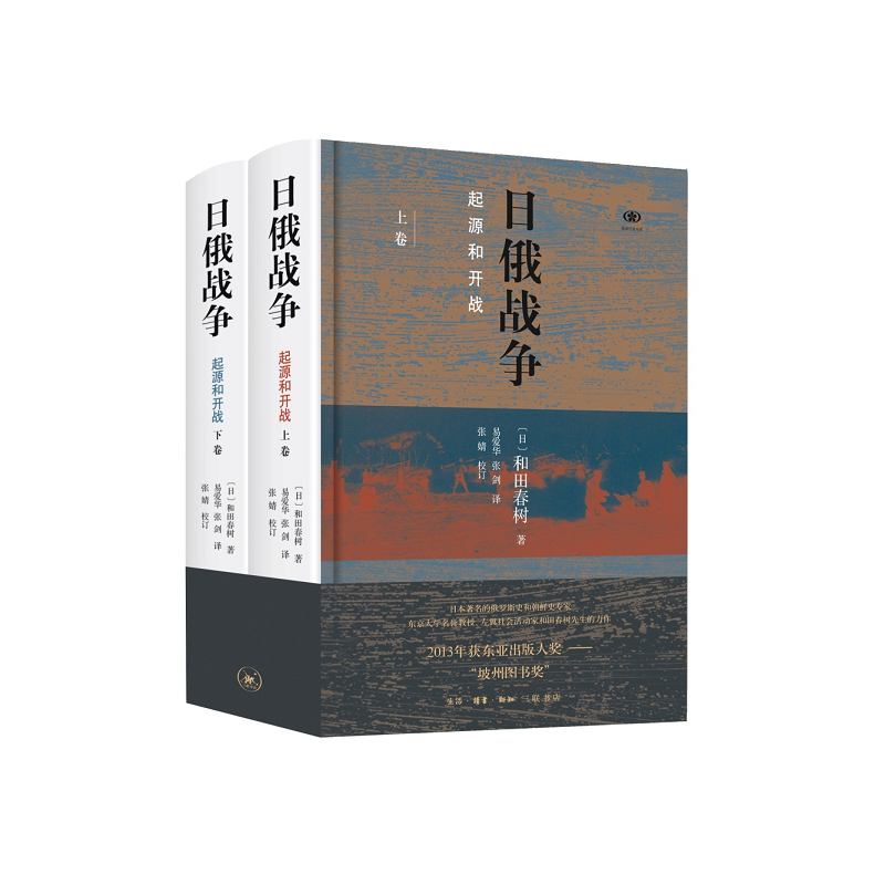 【当当】日俄战争：起源和开战（精装全二册）