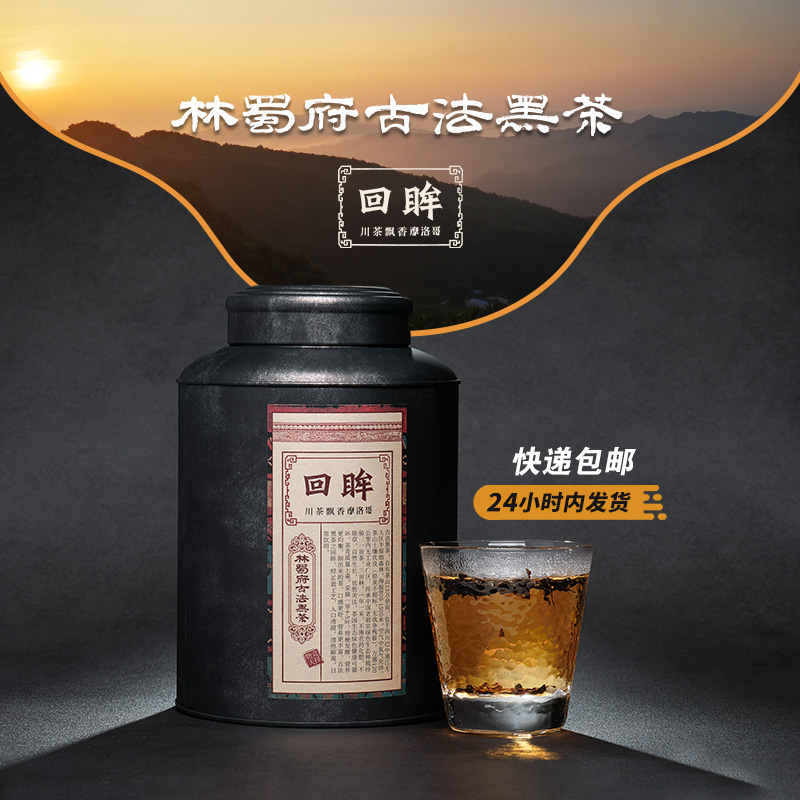 林蜀府传承古法黑茶-回眸 口感醇厚木质香、花果蜜香 自然干仓发酵