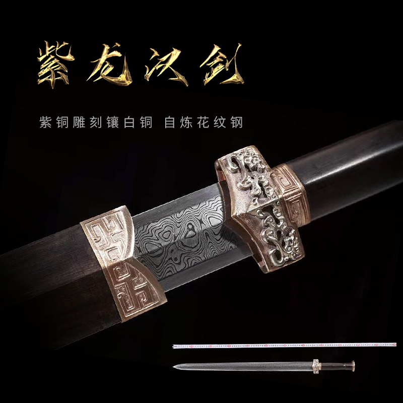  陳記阿金劍鋪一剑堂金字号紫龙汉剑花纹钢汉剑宝剑长剑未开刃