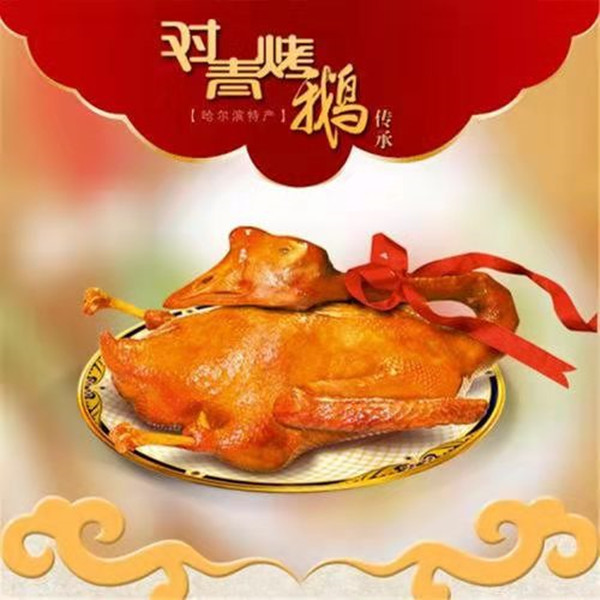 哈尔滨{对青烤鹅}1750克左右一只散装