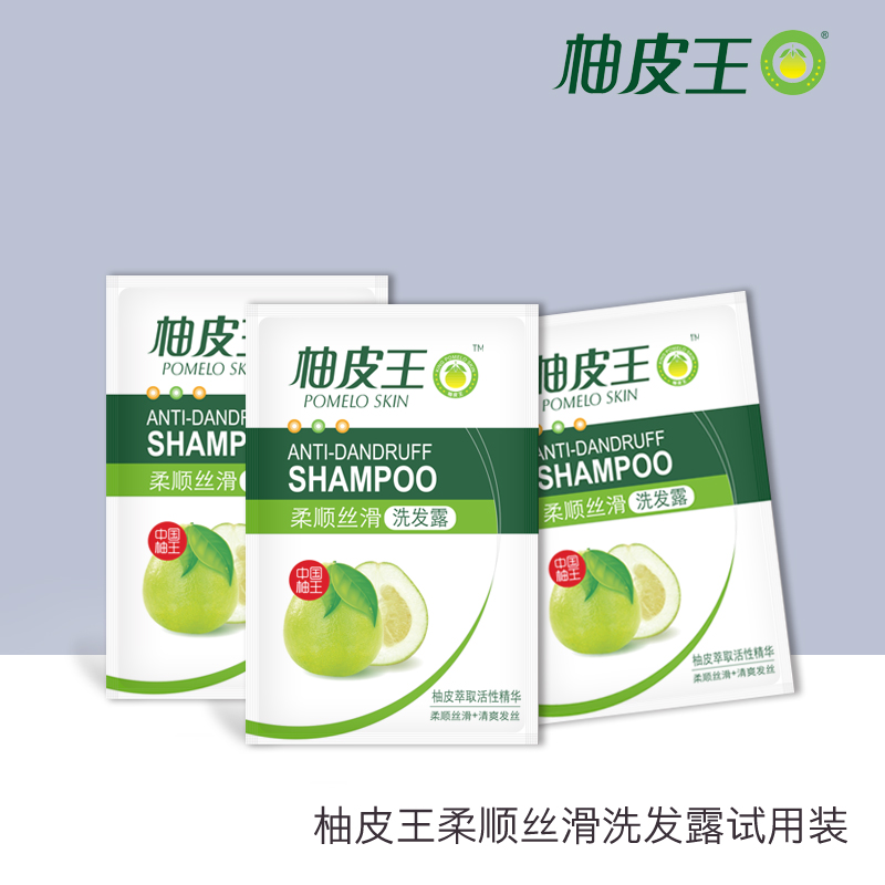 柚皮王柔顺丝滑洗发露8ml*5包清洁/通用/便携