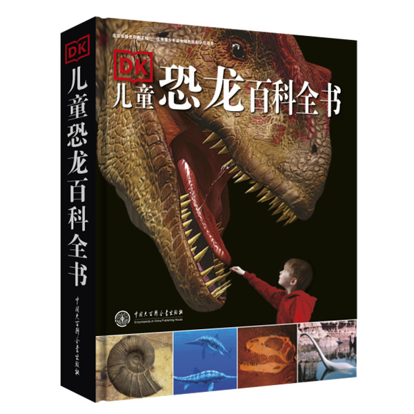 【大百科】DK儿童恐龙百科全书