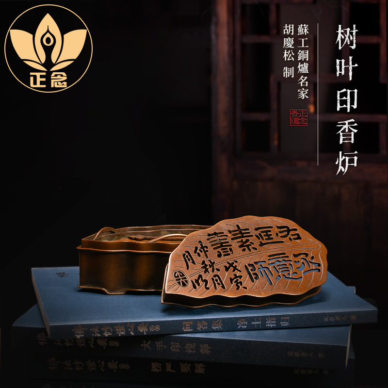 庆松堂苏工铜炉名家胡庆松树叶印香炉，一叶香薰