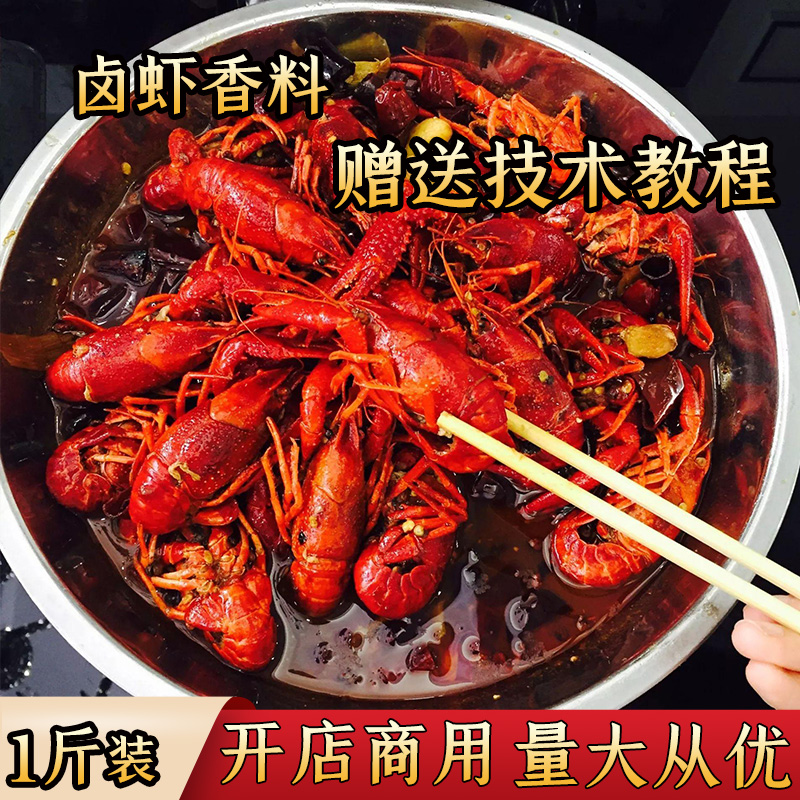 阿酱大侠阿酱大侠卤虾香料500g麻辣虾尾酱料十三香调味料商用料