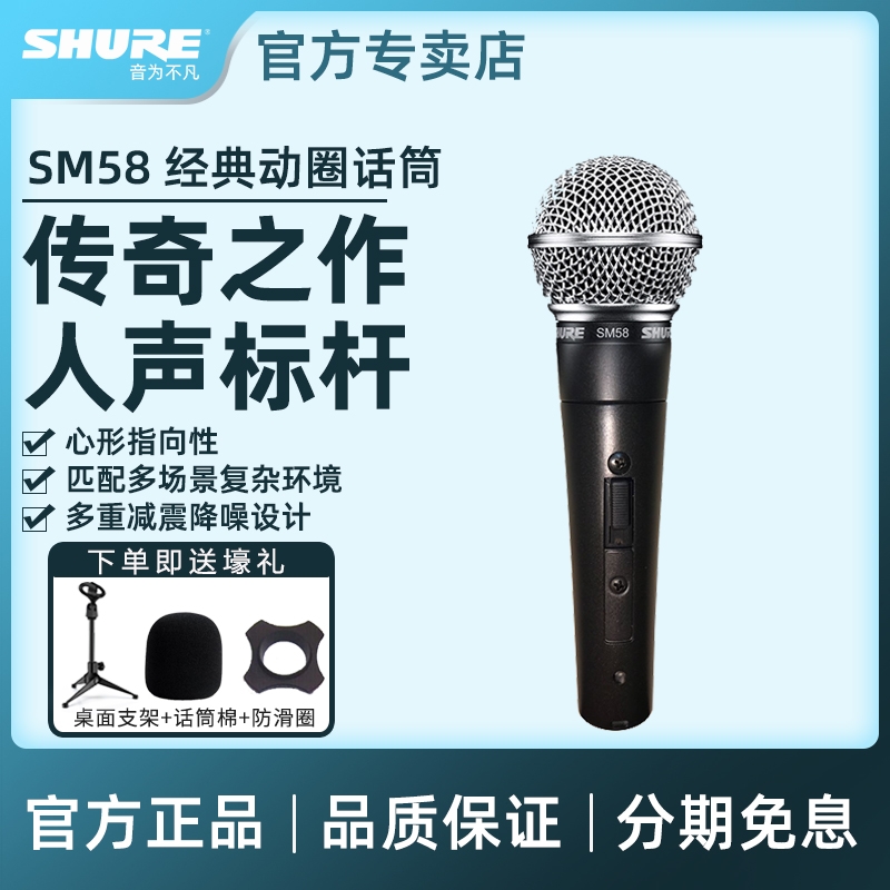 舒尔 sm58专业演出吉他弹唱动圈麦