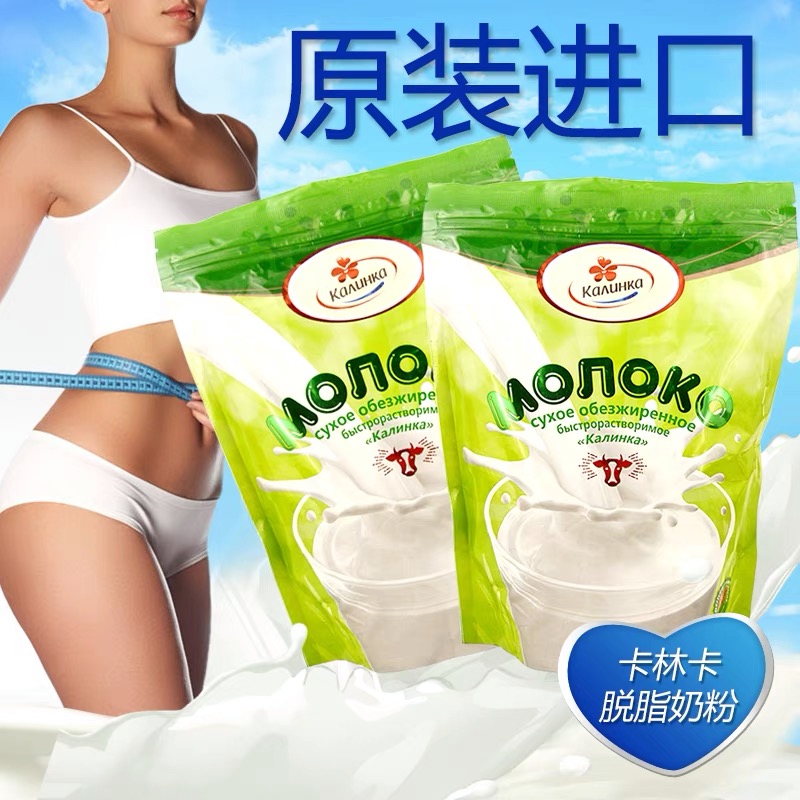 白俄罗斯原装进口卡林卡脱脂牛乳500g/袋