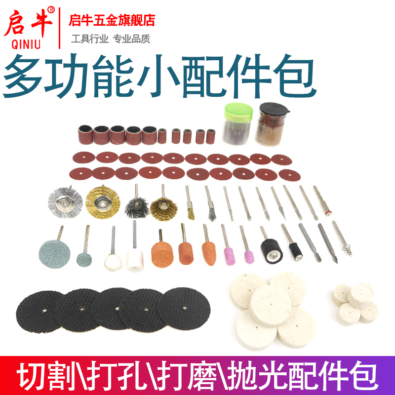 启牛电磨100件套装附件电磨吊磨机专用雕刻打孔打磨切割抛光除锈