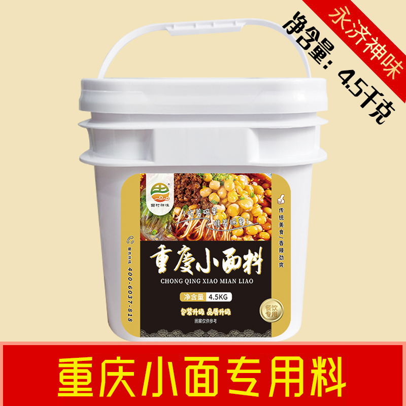 重庆小面料4.5千克辣味豆瓣碳水味道重庆正宗小面调料