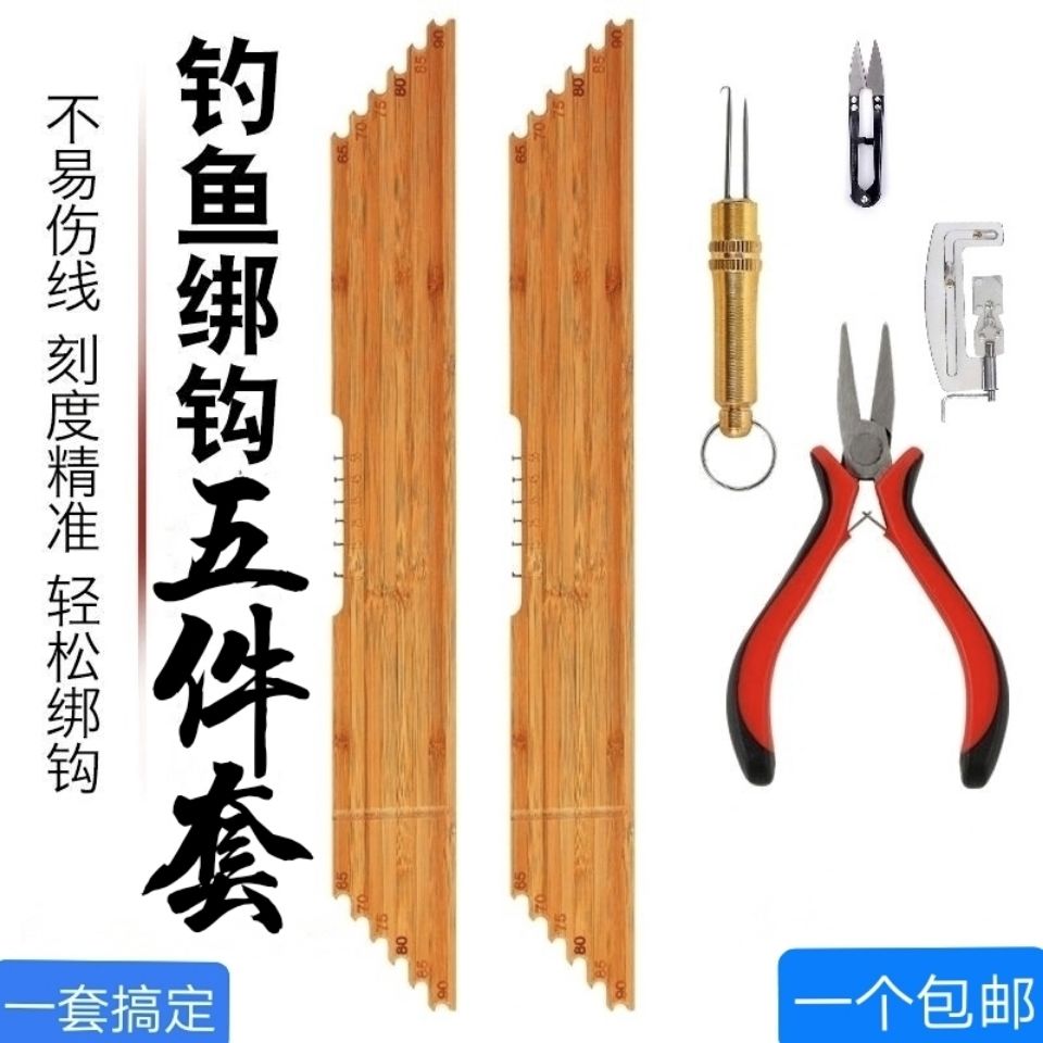 量线板带钩距多功能打结器绑钩套装工具套装子线板25-50cm子线尺
