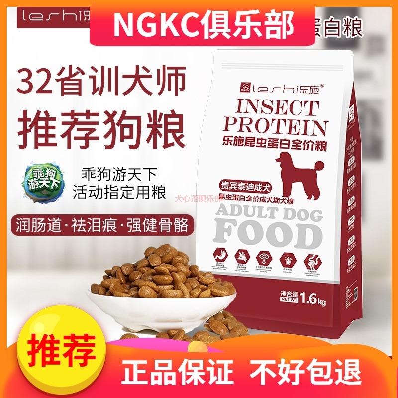 乐施狗粮泰迪贵宾专用成犬主粮昆虫蛋白小型犬健骨补钙美毛去泪痕