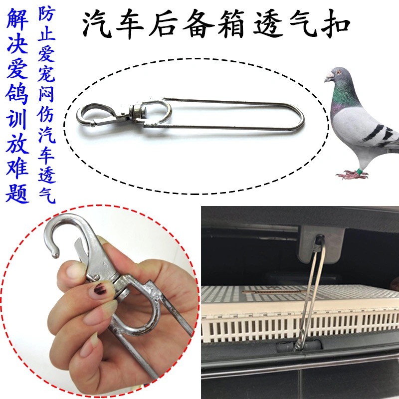 鸽子训放汽车后备箱透气挂钩汽车后备箱通风通气支撑杆支架信鸽子