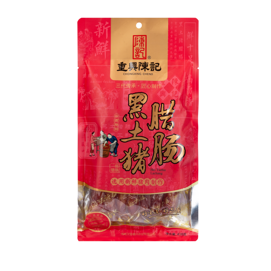 海南文昌重兴陈记黑土猪腊肠418g*2包送55g猪肉干