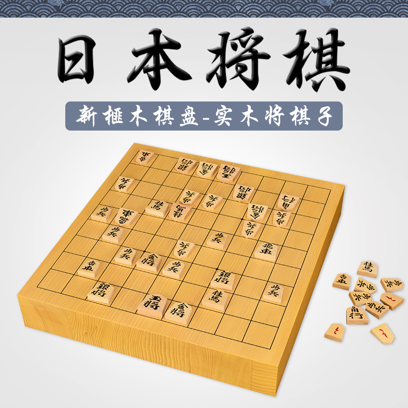 御圣日本原装进口新榧木将棋棋盘套装成人日本将棋5cm厚实木棋盘