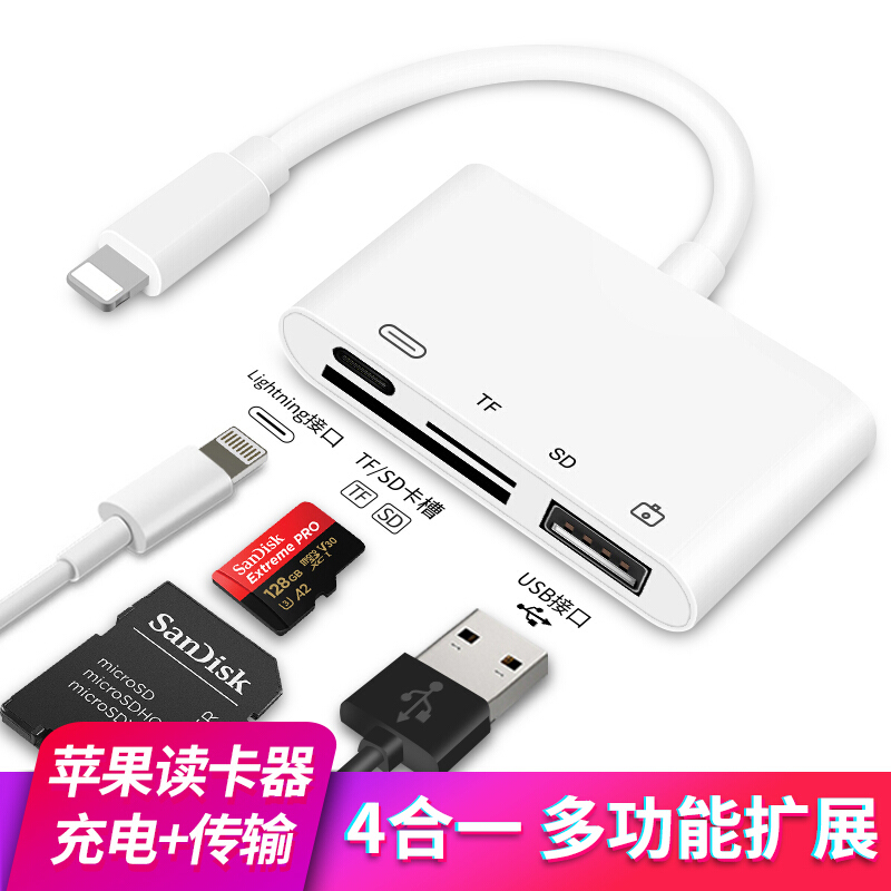 多合一苹果读卡器手机otg多功能SD/TF/U盘内存卡USB通用型IPAD