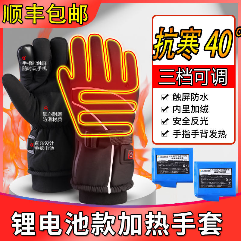 电加热手套发热保暖手套电暖充电手套可调温户外男女电动骑行顺丰