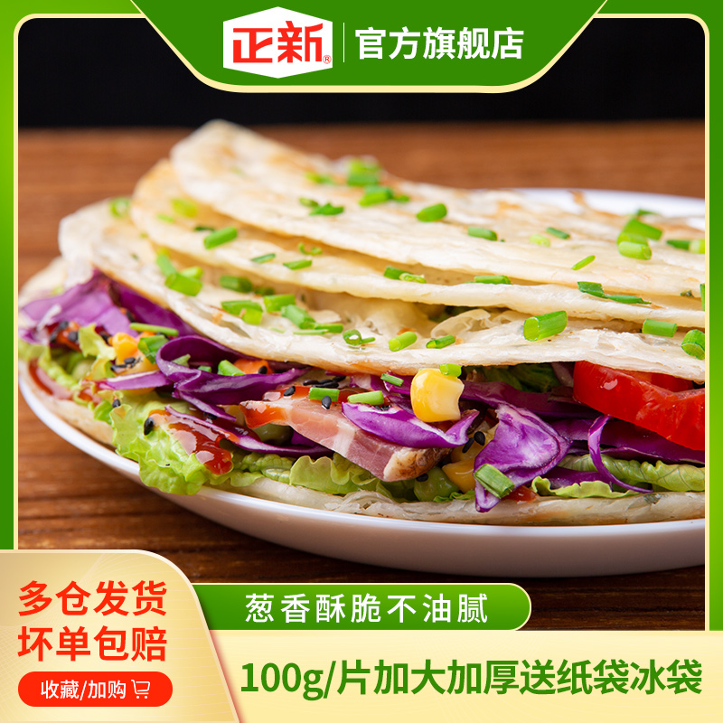 正新葱味手抓饼早餐饼100g*20片两袋装