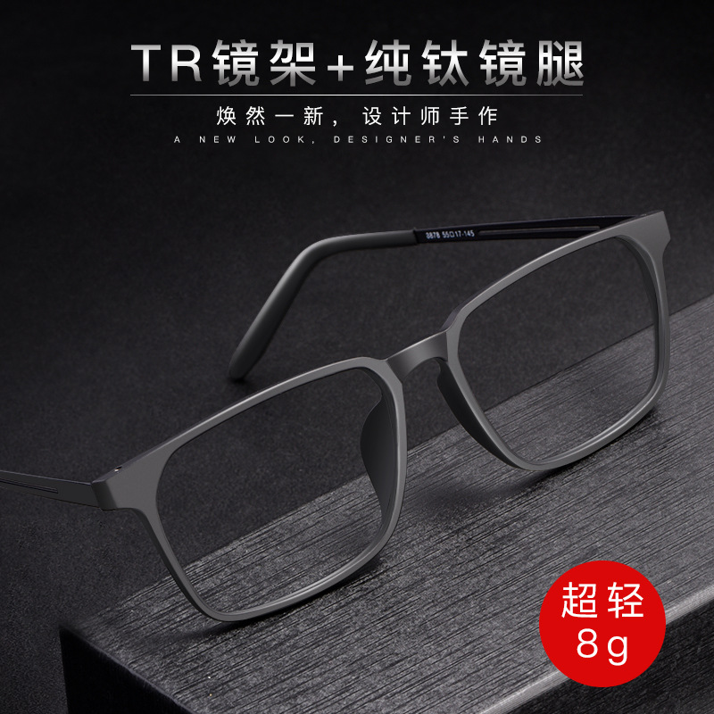 【简约钛】超轻 TR板材+钛镜架  弹性夹脸8克超轻