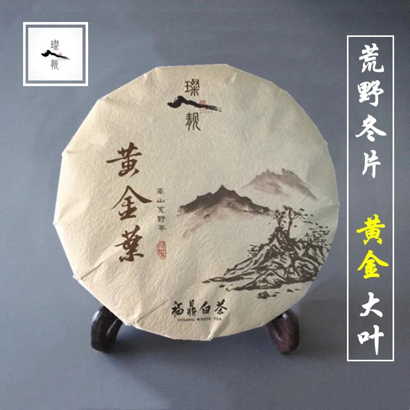 【璨靓】福鼎白茶2016年老白茶饼日晒黄金大叶茶荒野冬片茶叶300g