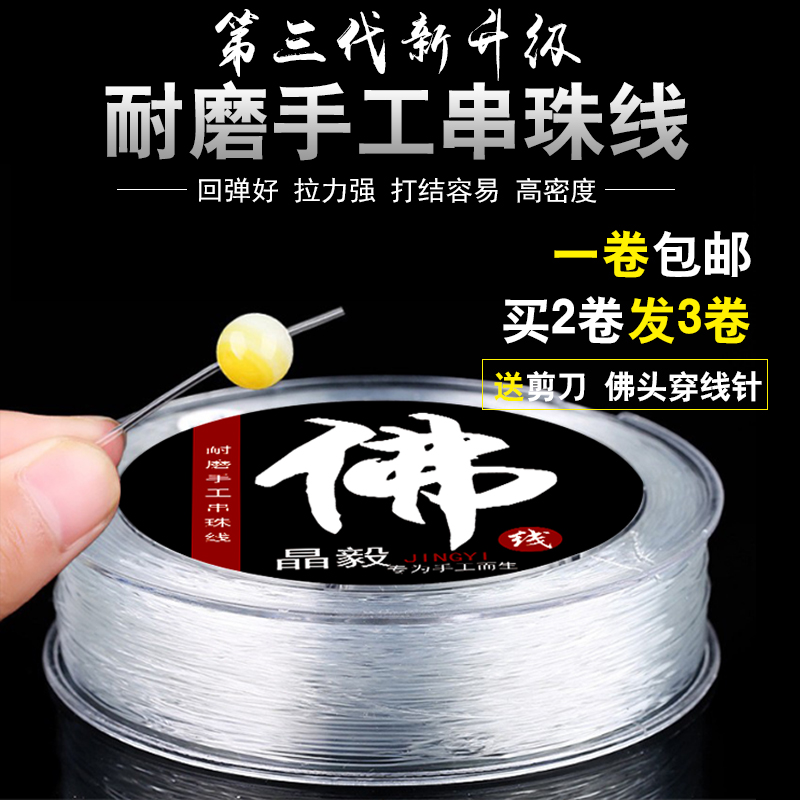 手串编织透明弹力线绳手工串珠绳耐磨明线手链文玩蜜蜡皮筋松紧线