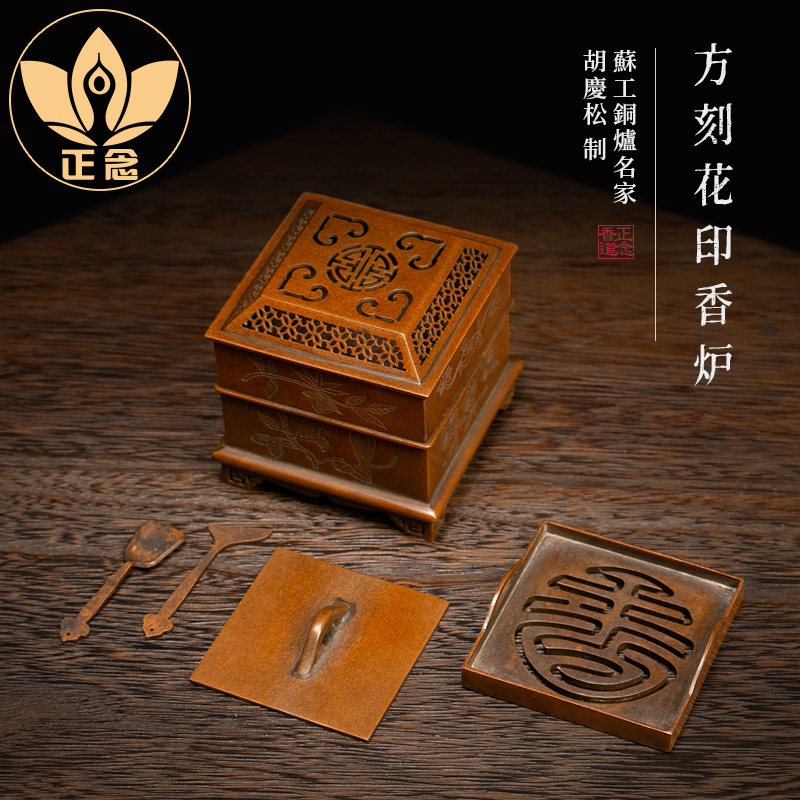庆松堂苏工铜炉名家胡庆松制方刻花印香炉纯铜仿古香篆熏香炉