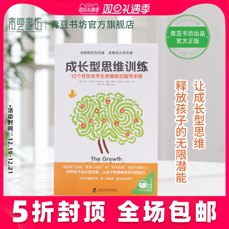成长型思维训练：12个月改变学生思维模式指导手册