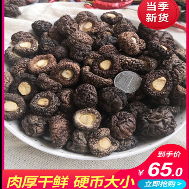 福建农家香菇干货土特产500g新货蘑菇冬菇金钱菇剪脚肉质厚小香菇
