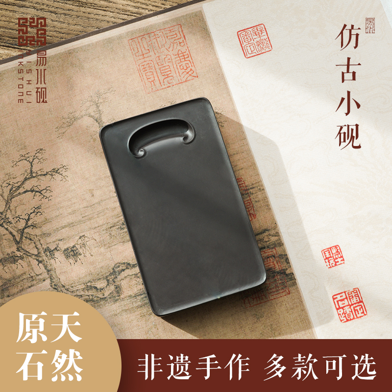 易水砚仿古小砚台原石天然老坑书法专用学生初学磨墨墨盘小楷砚台