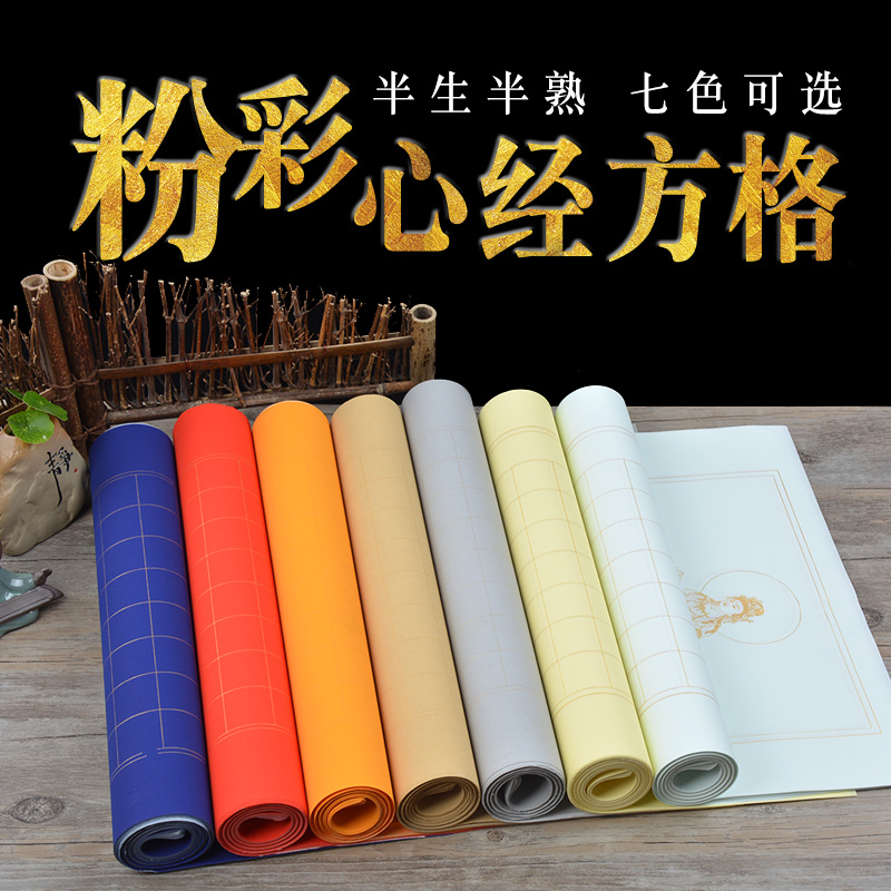 【玉娇专属】小楷心某经方格宣纸半四尺对开粉彩万年蓝方格子抄泾纸