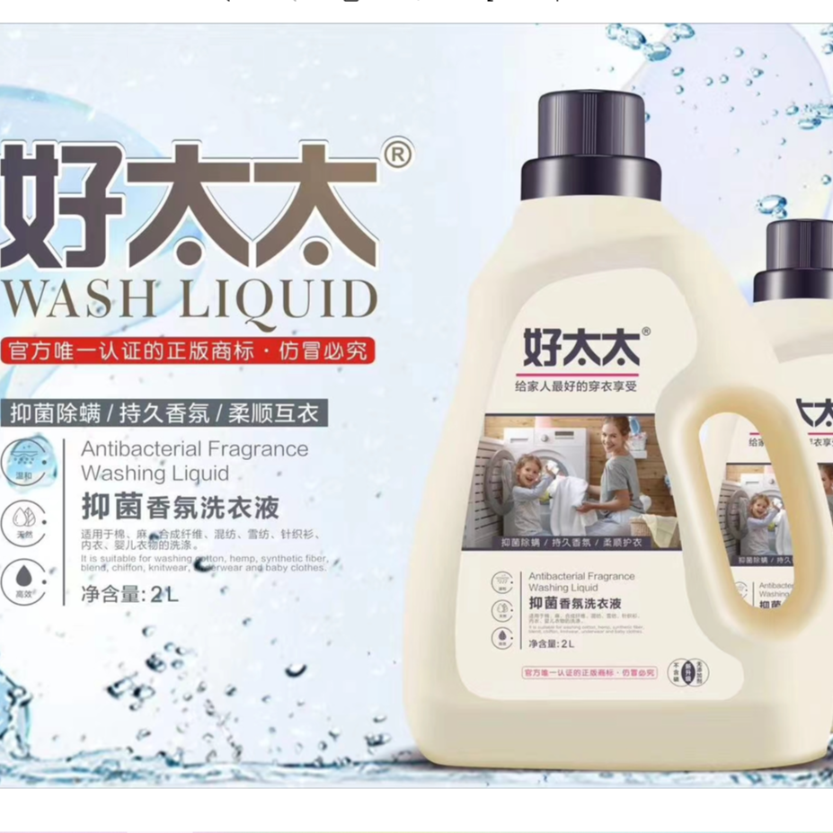 正品好太太抑菌除螨香氛洗衣液香薰持久柔顺留香大桶家庭装瓶装