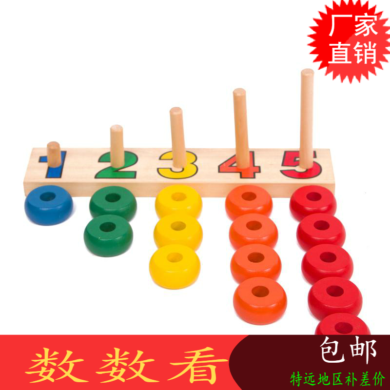 蒙台蒙特梭利蒙氏早教教具数数看1-3岁婴幼儿童认知数学积木玩具