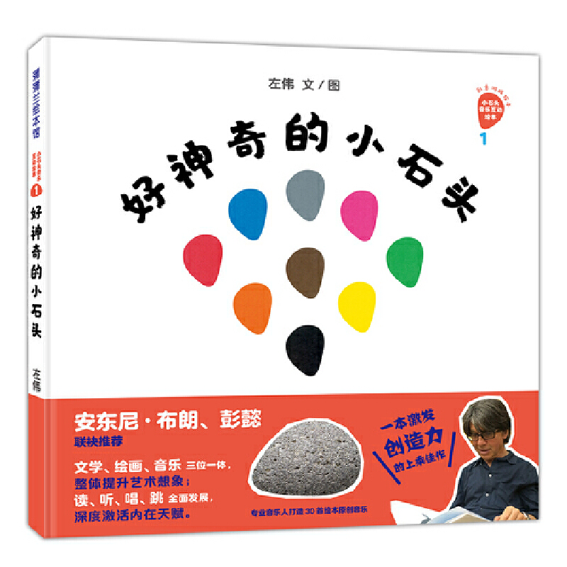 【当当】好神奇的小石头开学好书