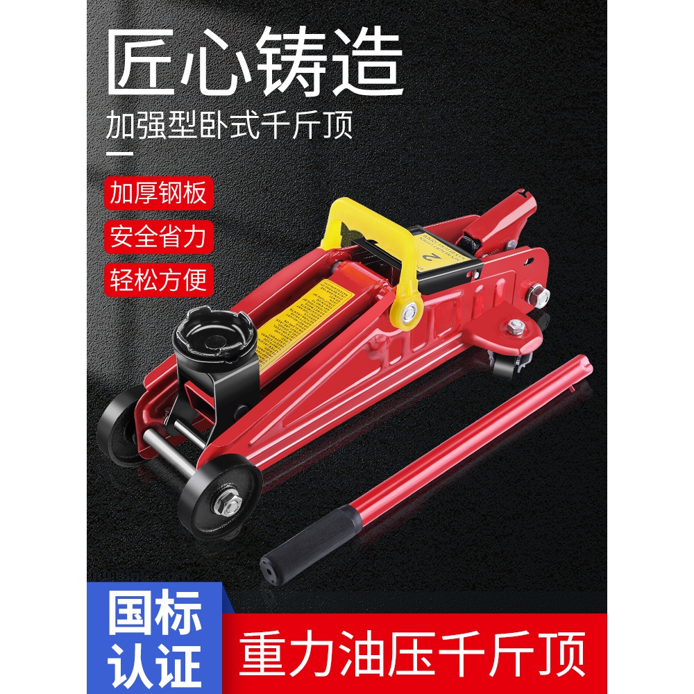 汽车千斤顶卧式小轿车用3t手摇越野车载顶换胎工具专用液压2吨