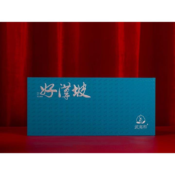 武夷和广和天下系列-湖蓝版好汉坡肉桂