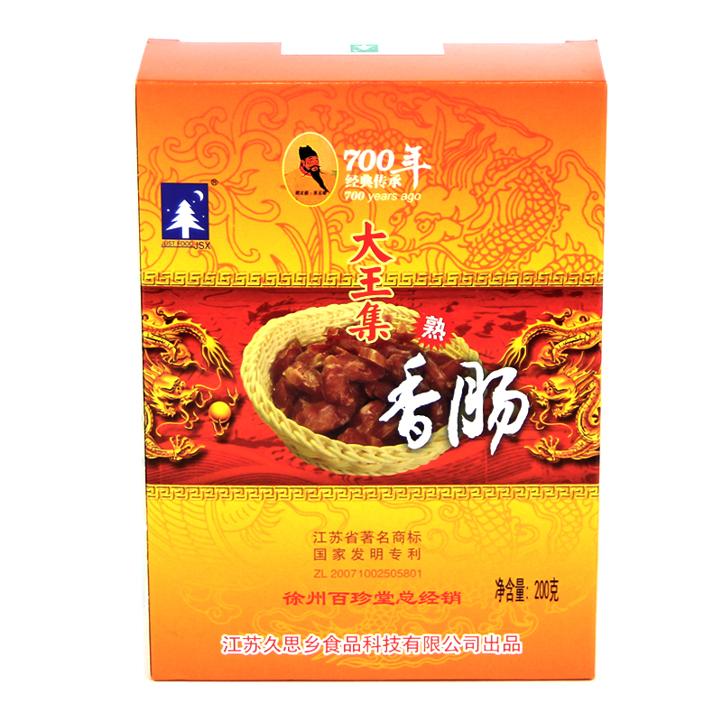 久思乡徐州特产百珍堂大王集香肠200g盒猪肉肠自然风干猪肠衣食用