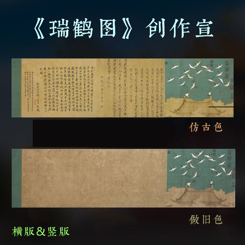 【粉丝专享】复古做旧蜡染瑞鹤图书法创作工艺宣纸寒窑赋