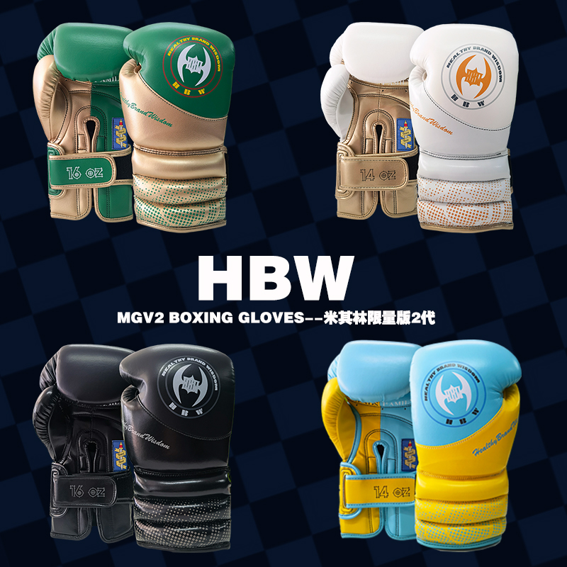 HBW欧式泰拳米其林二代限量款拳击手套散打拳套训练泰拳搏击拳套