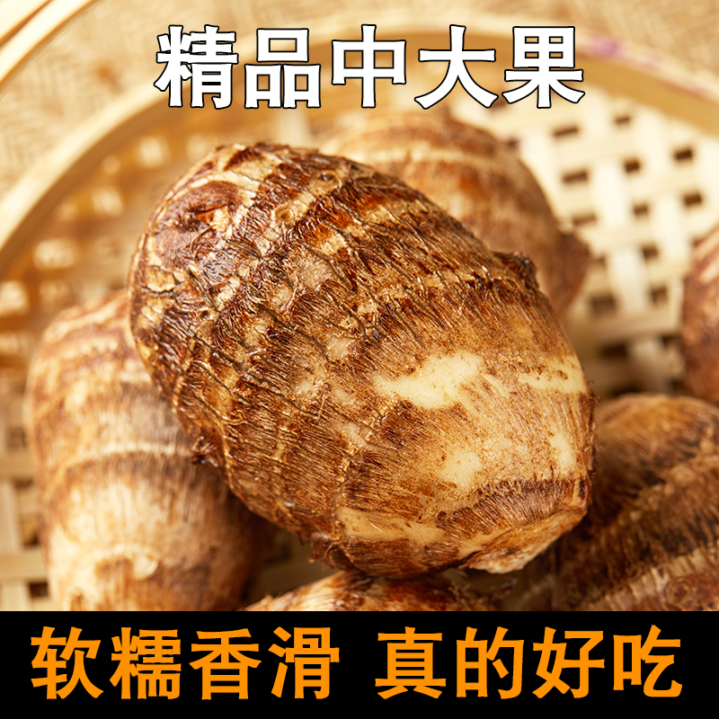 山东牛奶小芋头5斤新鲜毛芋头芋艿应季山东迷你香芋细腻软糯