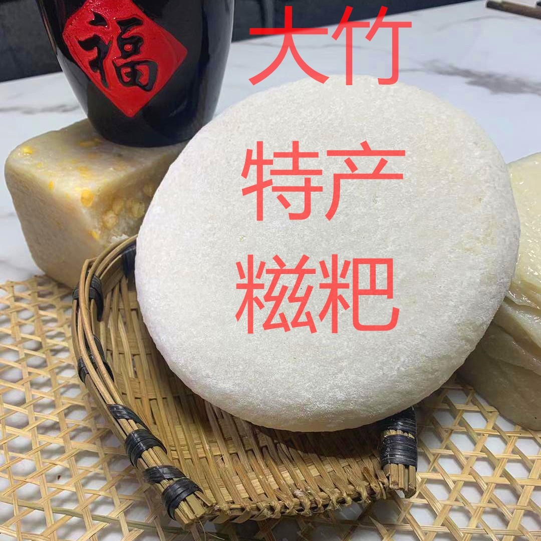 四川大竹糯米糍粑纯糯米大竹特产红糖白糍粑农家美味