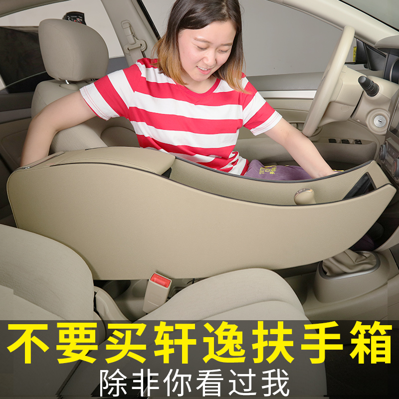 日产经典轩逸中央扶手箱改装专用内饰原装2012~2019款轩逸手扶箱